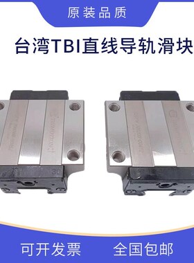 速发TBI滑块TRS/TRH/H15 20 25 0 45 55V F VE FE直线导轨轴承