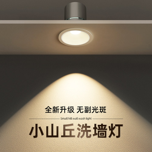速发背山丘射灯嵌入式窄边深杯防眩光家用顶景洗墙吊小天花灯