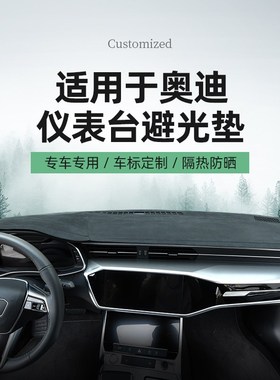 速发适用于q仪l a6l a4l q7 中 q2l qa控台5表台汽车防晒避光垫