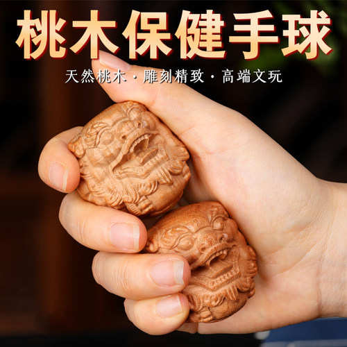 速发桃木手位貔貅把玩手把件按摩盘球海胆穴球手球手转掌健身文玩