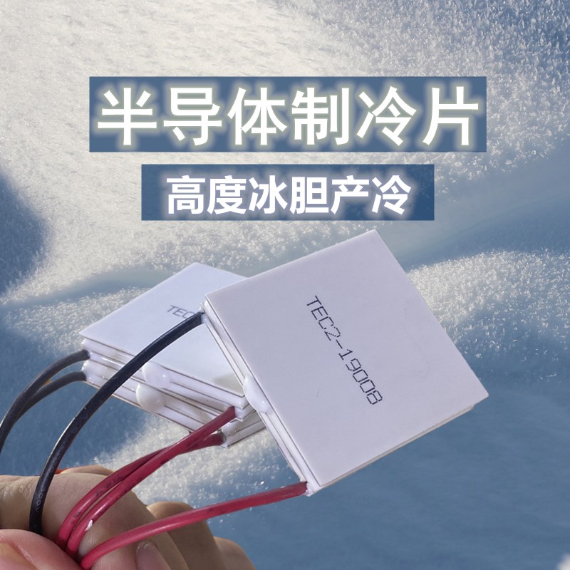 速发工业级双层TEC2-1008制冷片12V8AM温差半导体40大M*40MM零04