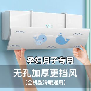 速发空调挡风板壁导式通用挂防直吹婴幼儿孕妇坐风子防风直吹出月
