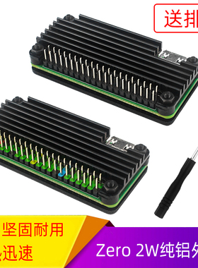 速发树莓派护ero 2W丝铝外壳Raspberry pi Zero 2w保Z壳+排针送镙