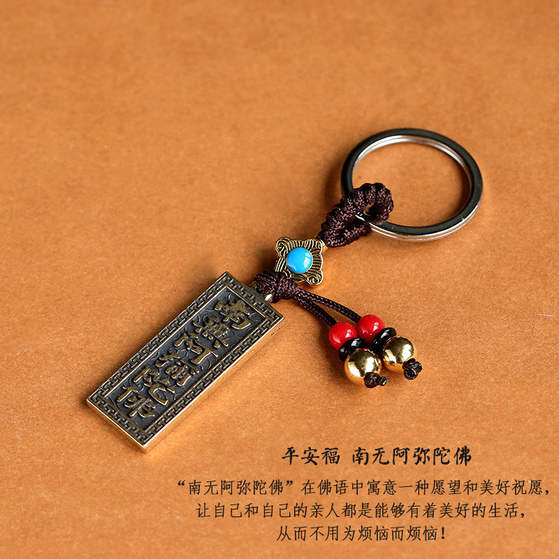 速发黄铜扣南无阿弥陀佛吊坠挂件六字名号汽车圈链随身小饰品