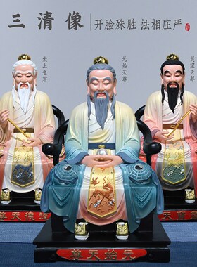 速发三清祖师神像元脂彩绘树始灵宝道德供上老君神像家用太奉