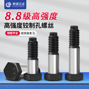 速发8.8级铰制孔螺丝GBM7绞制2螺栓外六角塞打 M8孔10M12M16