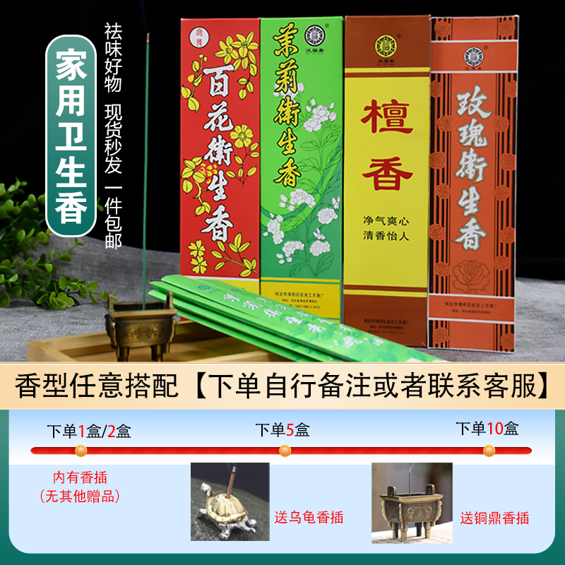 速发室内檀香家用熏香厕所卫生间除臭卫生香茉莉百花净化空气线香