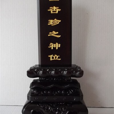 现货速发正宗黑檀木牌位灵位祖先神位祖宗牌位家庭祠堂实木雕排位