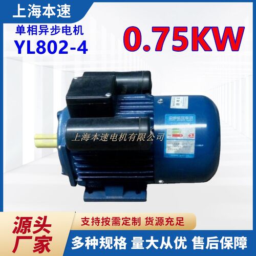 速发YL802-4 5.70KW步4极单相立式异 电动机220V 单相电动机750W
