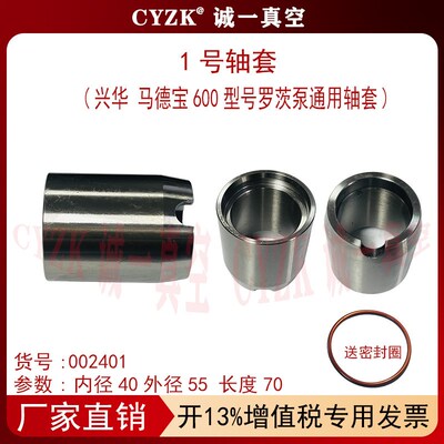 速发马德宝罗茨真空泵 兴华罗茨真空泵 轴套ZJP00 ZJ00 ZJP-1200