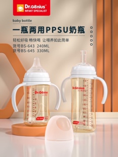 天才博士宽口径PPSU吸管两用奶瓶