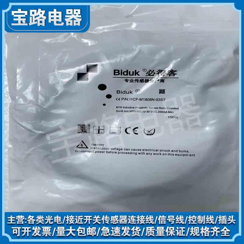 议价全新必得客接近开传感关器 I2S-M0803N-O3U2 I20SF-M0F83N-C3