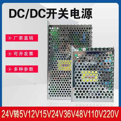 询价24V转5V12V15V24V36V48V110V220V隔离DCDC开关电源模块直流转