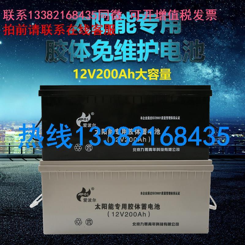 仪价-APOL太阳能胶体蓄电池12V200AH路灯监控家用光伏系