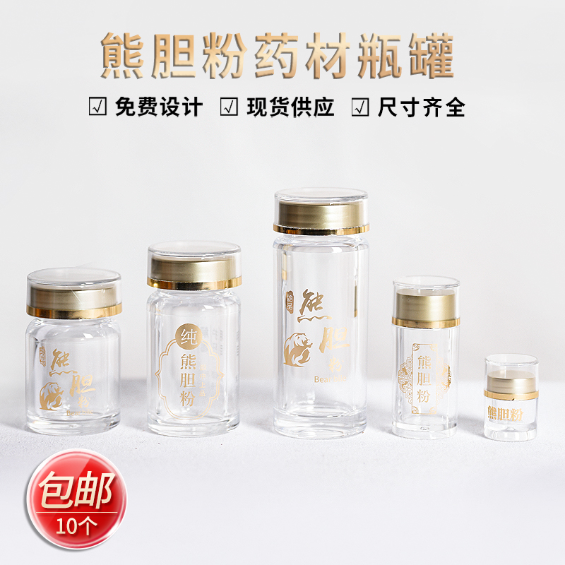 高档熊胆粉专用亚克力定制罐子
