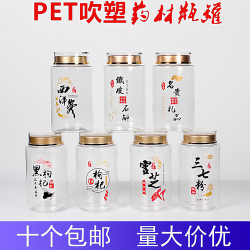 西洋参石斛药材包装瓶
