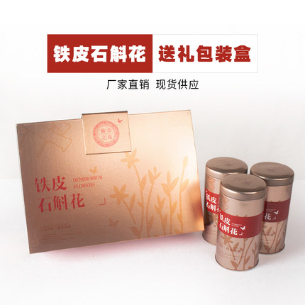 金款铁皮石斛花礼盒干花包装盒内置纸罐铁皮枫斗石斛粉礼品空盒