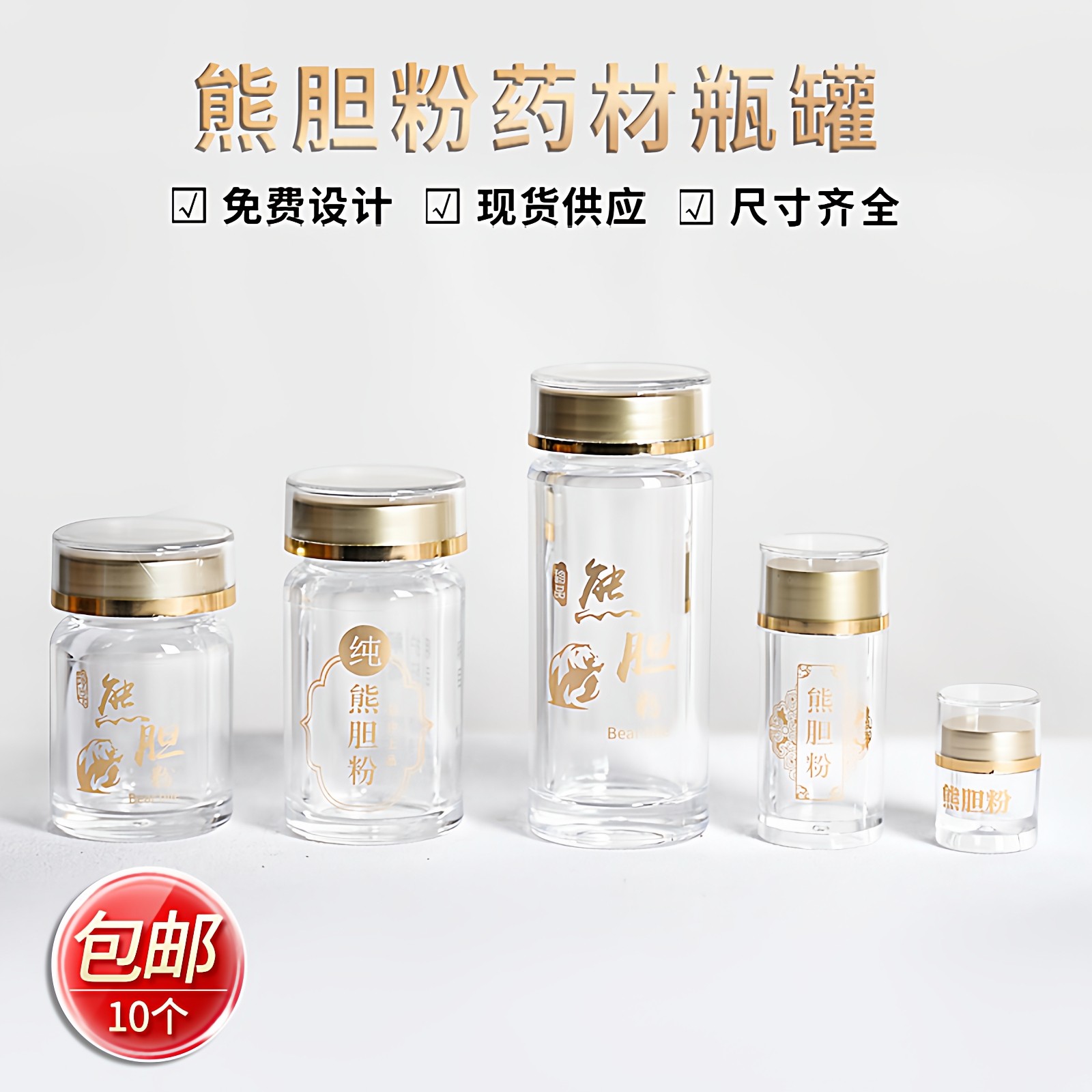 高档熊胆粉包装瓶空瓶亚克力塑料透明瓶子熊胆粉专用定制罐子,包装,保健品包装,淘宝优惠券,粉丝福利购,淘宝优惠卷