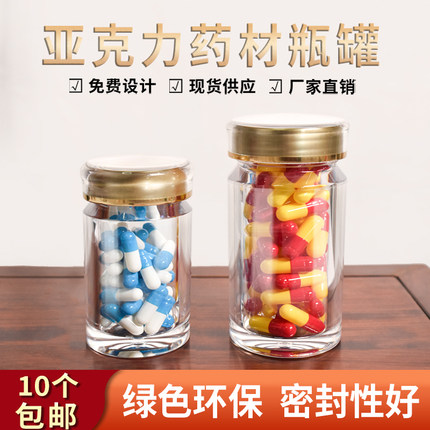 高档药品分装瓶胶囊保健品瓶子药丸药片透明亚克力药瓶密封空瓶