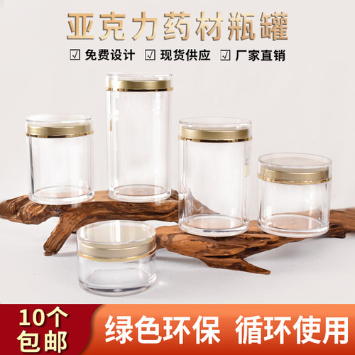 大容量亚克力瓶胶囊参茸保健包装