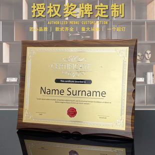 奖牌授权牌荣誉牌定做牌匾制作实木金属铜牌木质证书代理定制订做