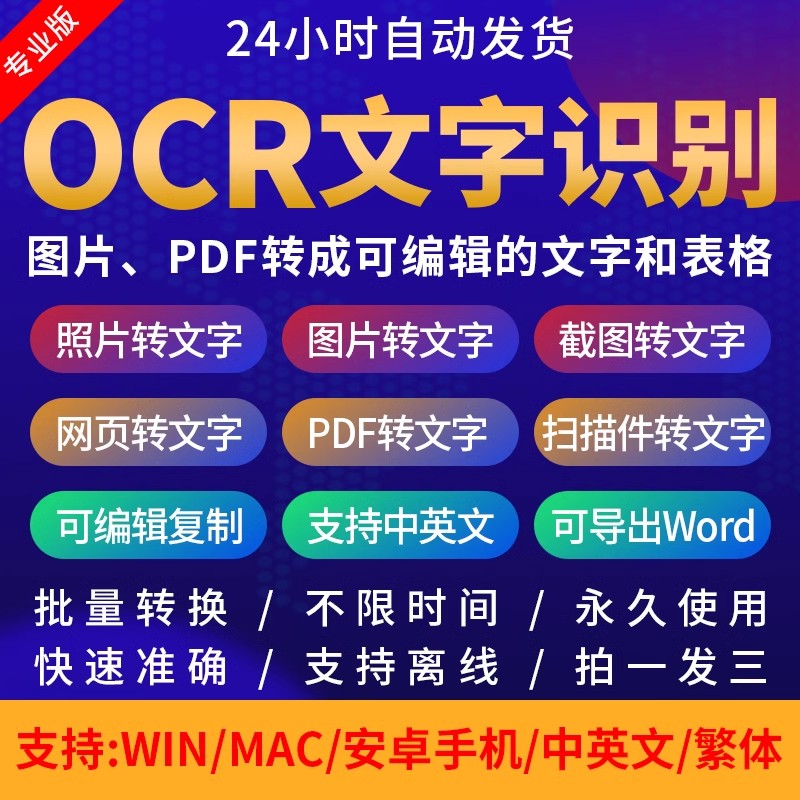 拍照图片转文字软件转换word pdf excel转换器ocr识别截图提取器