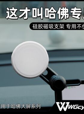 适用猛龙/二代大狗/三代H6车载导航手机支架中控屏幕底座改装
