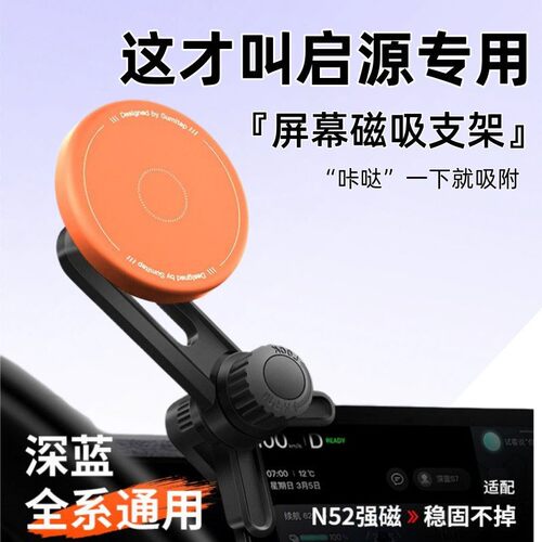长安启源A06/Q07/Q05/A07车载手机支架中控悬浮屏汽车内饰导航架