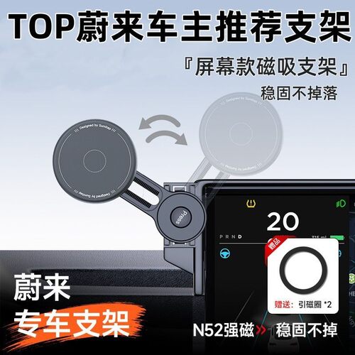 ET5/ET7/EC7/ES8/ES6专用中控磁吸屏幕手机车载支架导航底座