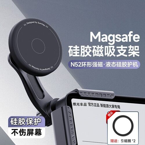 新能源车专用magsafe硅胶磁吸支架卡屏幕款360度车载手机支架