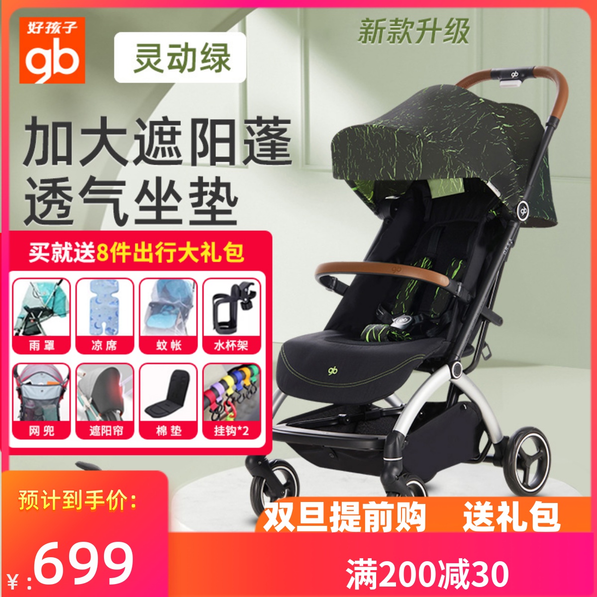 好孩子ORSA推车C4017轻便