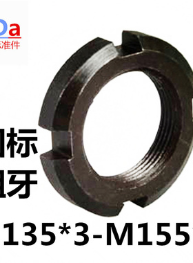 粗牙圆罗母 3牙园螺母 开槽元罗母/锁紧并帽m135*3M140*3m150*3