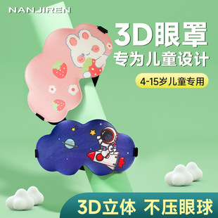 儿童3d眼罩云朵卡通透气不压眼不漏光学生午睡睡眠遮光专用眼罩