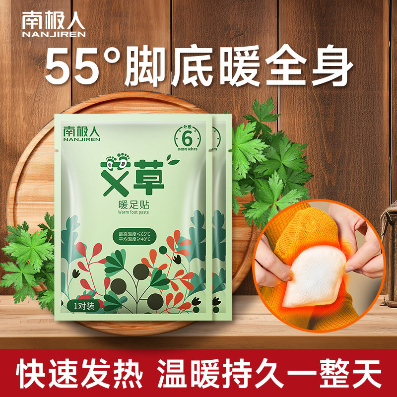 南极人暖足贴女脚底鞋垫防寒保暖脚暖贴自发热艾草暖宝热帖足热帖