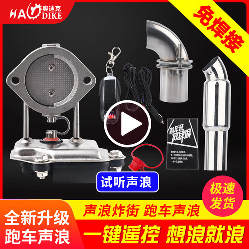 改装排气阀门跑车声浪免焊接