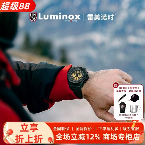 luminox恩里克同款世界杯瑞士表