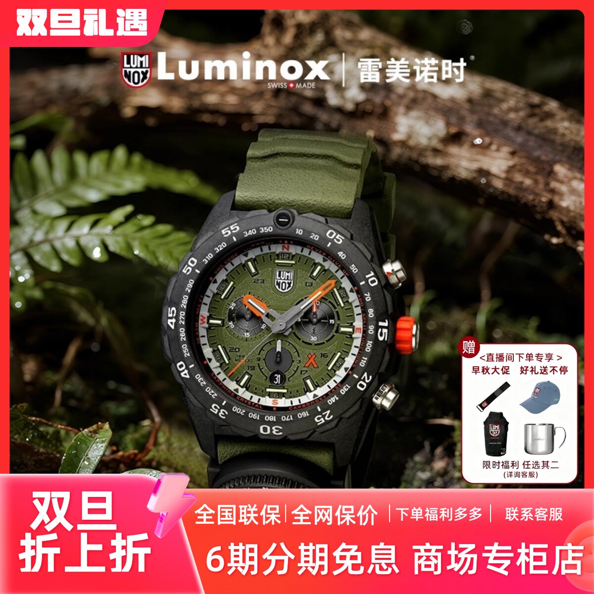 雷美诺时瑞士潜水夜光限量手表