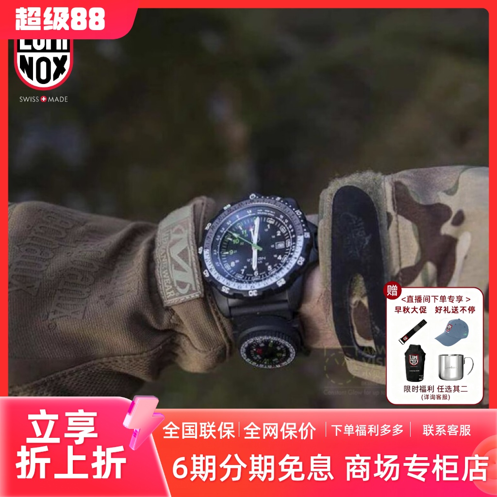 潜水户外雷美诺时瑞士夜光