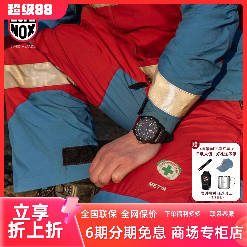 雷美诺时瑞士冰岛救援专用腕表