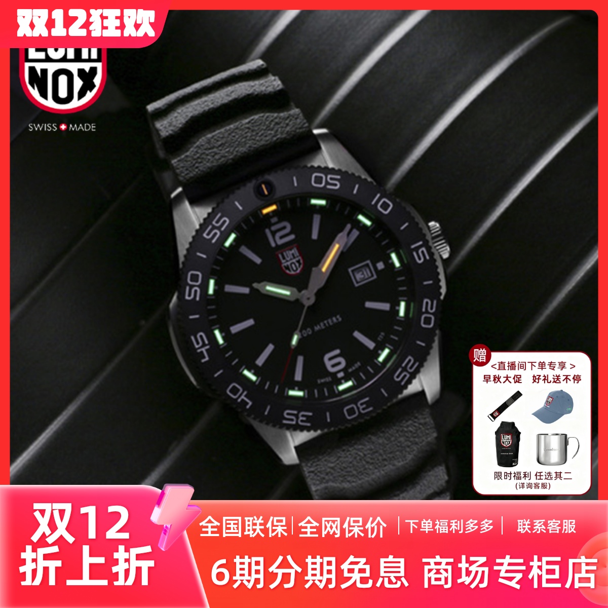 LUMINOX/雷美诺时潜水瑞士户外