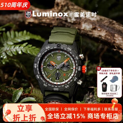 雷美诺时瑞士潜水夜光限量手表