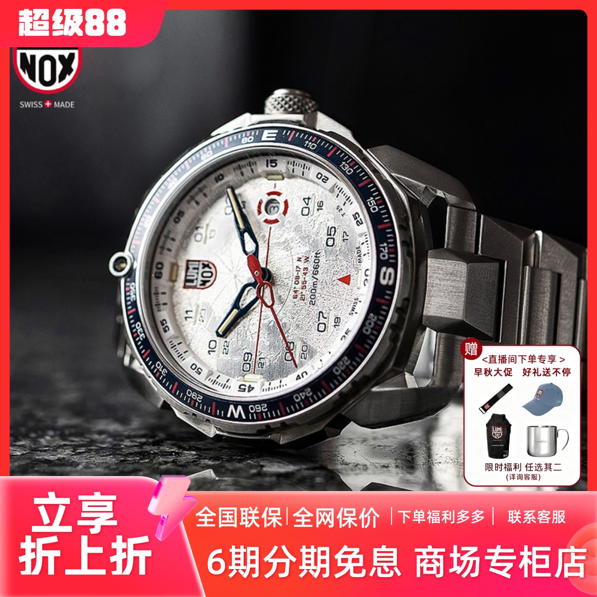 瑞士军表多功能防水冰岛救援腕表