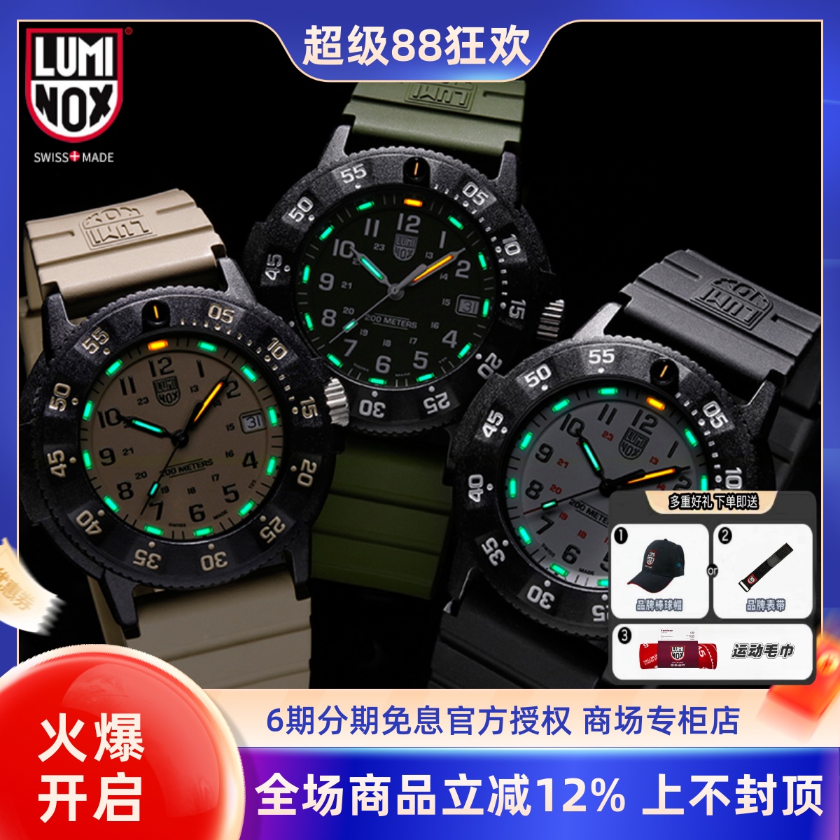 LUMINOX运动瑞士石英夜光军表