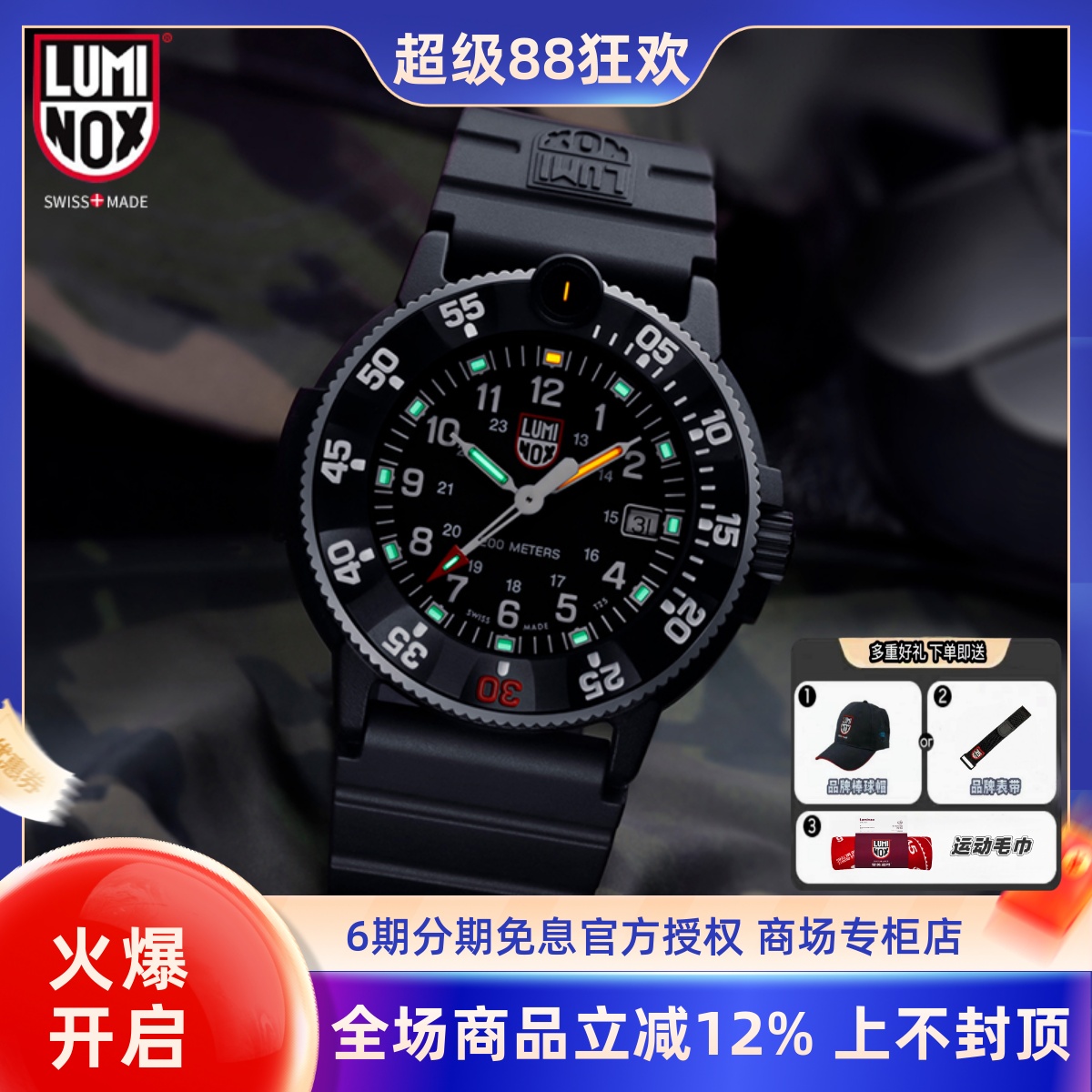 雷美诺时运动瑞士夜光户外联名