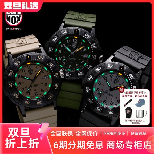 LUMINOX运动瑞士石英夜光军表