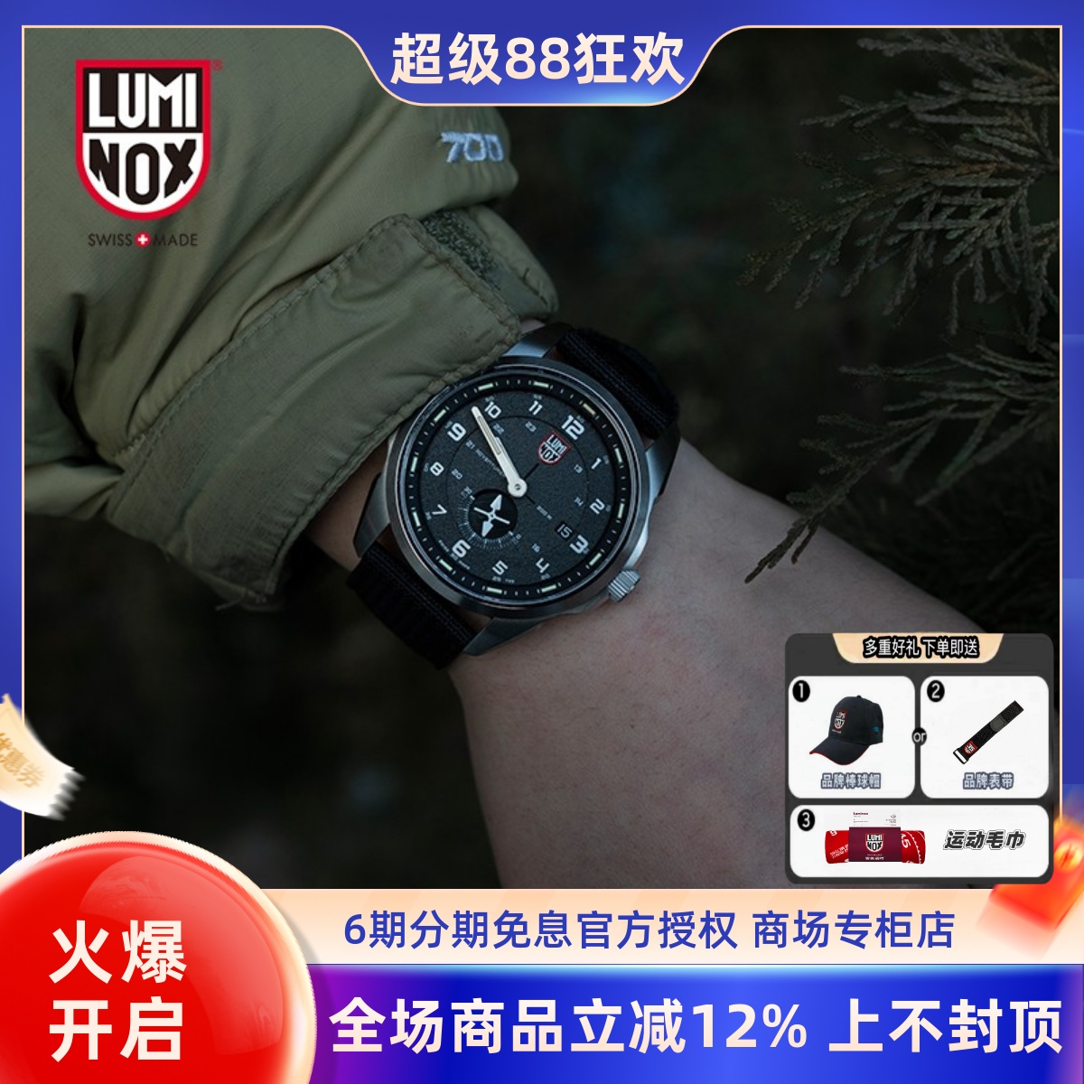 雷美诺时户外瑞士夜光运动男表
