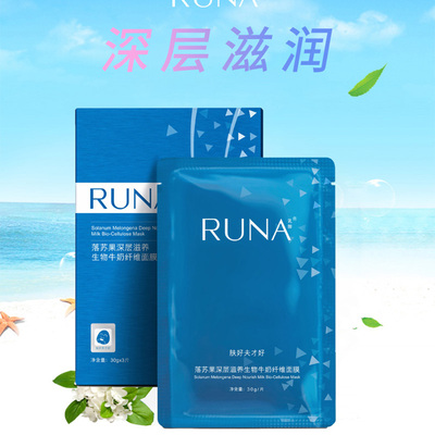 RUNA落苏果面膜深层滋养生物牛奶纤维保湿滋润