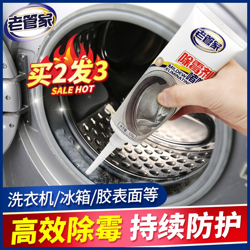 老管家啫喱冰箱玻璃胶厨房防霉剂