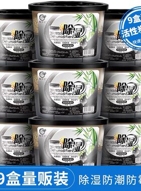 馨梦园除湿盒活性炭房间衣柜