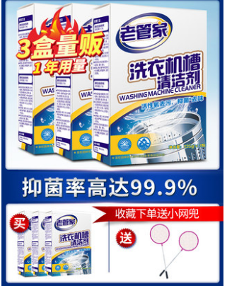 老管家洗衣机槽清洁剂375g*3盒滚筒全自动清洗剂